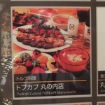 トルコ料理トプカプ - 