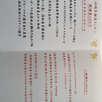 中国料理 梨杏 - 
