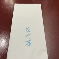 中之島なだ万 - 