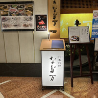中之島なだ万 - 
