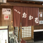 Kyouto Gion Okaru - 