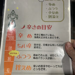 ラーメン ロケット開発 - メニュー