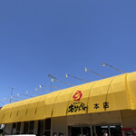 横浜らーめん 本牧家 本店 - 