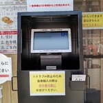 青竹手打ちラーメン 大和 - 受付機(先ず最初にここで受付票を取ります。)
