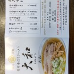 青竹手打ちラーメン 大和 - メニュー表
