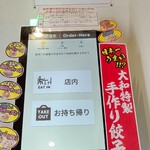 青竹手打ちラーメン 大和 - 食券売機(食券は店員さんに渡します。)