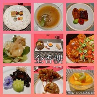 金香楼 - 