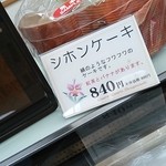 松月堂 - シホンンケーキ！