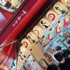 たこ焼十八番 道頓堀店