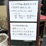 柳麺 呉田 - 外観　GW特別メニュー