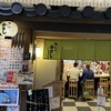 寿しのむさし 京都駅八条口店