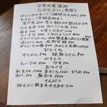 桶家乃隠居 - 追加の肴 おしながき