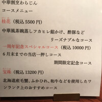 中華割烹 わらじん - 