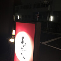 中華割烹 わらじん - 