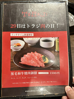 h Yakiniku Toraji - 