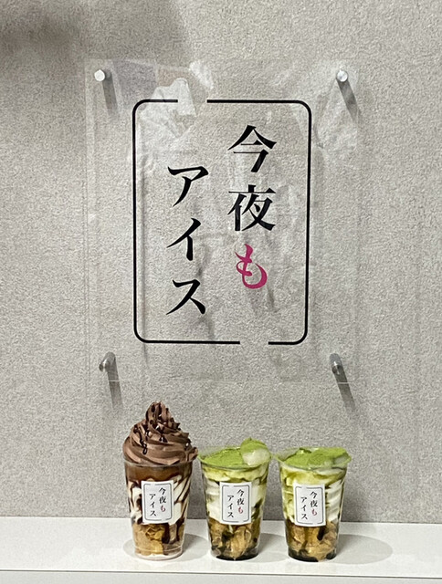 Konya mo Ice Nagoya Ten photo 4