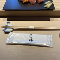 鮨 不二楼 - 