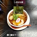 Tennen Shio Ramen Shiohanaya - 濃口醤油ラーメン 大盛 味玉TP
