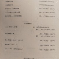 中国料理verite - メニュー