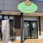 ドーナツ茶屋 ほんわか - 