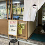 ふじや食肉店 - 