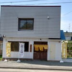 麺屋 美しい日 - 