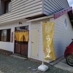 麺屋 美しい日 - 