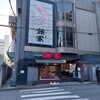 鯛家 新潟店