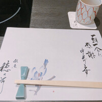 銀座 穂の河 - 
