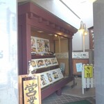 Miduho No - お店入口