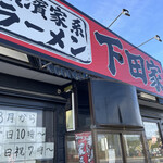 横浜家系ラーメン - 
