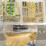 三代目茂蔵豆富 - 3種類　買いました。