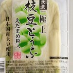 三代目茂蔵豆富 - 極上枝豆とうふ172円（税込）