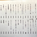 大衆酒場 溝の口 ただいま - ドリンクメニュー