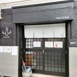 中華そば榮田 - お店の外観