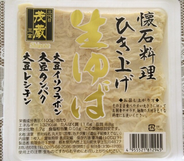 三代目茂蔵豆富 町田店 - 町田/その他 | 食べログ