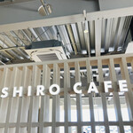 シロ カフェ 砂川本店 - 