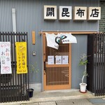 Obanzai Kafe Hiraki Konbu Ten - 外観