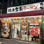 横浜家系ラーメン 鶯家 - 