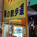 元祖スタミナ満点らーめん すず鬼 - 