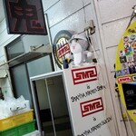 元祖スタミナ満点らーめん すず鬼 - 