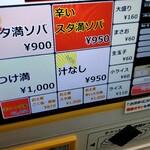 元祖スタミナ満点らーめん すず鬼 - 