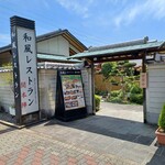 Wafu Restaurant Sekihonjin