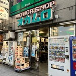 岡室商店 - お店の外観