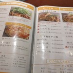 Toda Wataru No Okonomiyaki Sante Kan - メニュー
