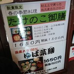 和食処清恵 - 2023年5月3日たけのこ御膳(税込1650円)です。
