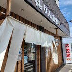 きりん食堂 - 入り口