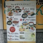 ほうせい丸 - 入り口のお品書き