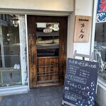 和kitchen かんな - 