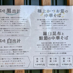 中華そば 深緑 - 